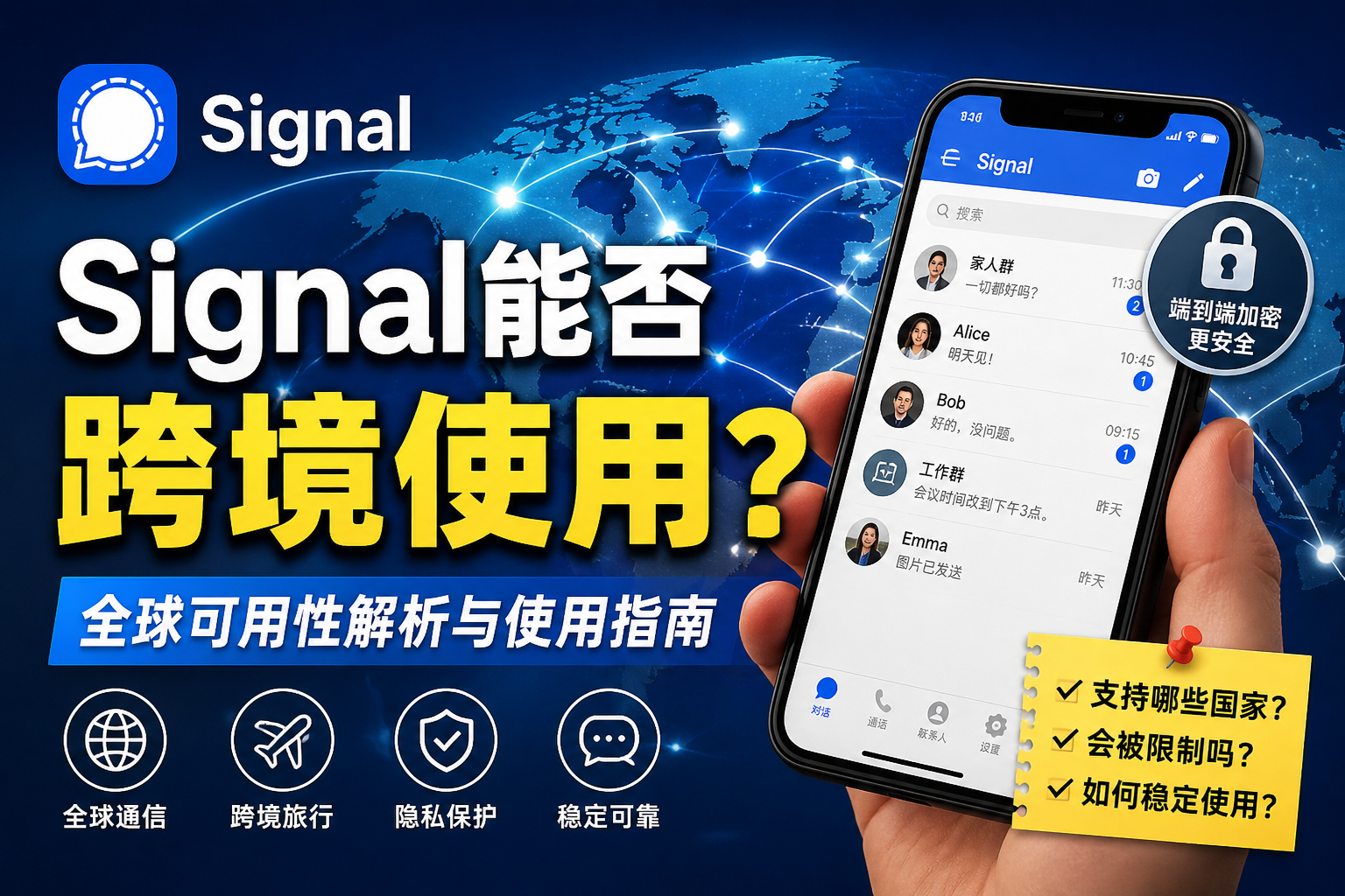 Signal能不能跨國海外使用?